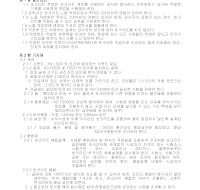 쇼크리트 시방서 쇼크리트 시방서