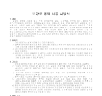 보강토 옹벽 시공 시방서 보강토 옹벽 시공 시방서