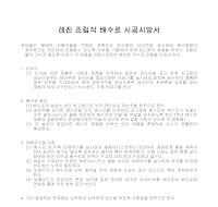 레진 조립식 배수로 시공시방서 레진 조립식 배수로 시공시방서