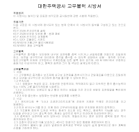 대한주택공사 고무블럭 시방서 대한주택공사 고무블럭 시방서