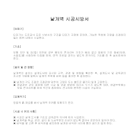 날개벽 시공시방서 날개벽 시공시방서