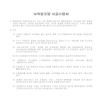 낙석방지망 시공시방서 낙석방지망 시공시방서