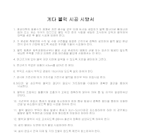 게다 블럭 시공 시방서 게다 블럭 시공 시방서