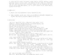건축공사 시방서(ALC 블록 및 패널 공사-ALC 패널 공사) 건축공사 시방서(ALC 블록 및 패널 공사-ALC 패널 공사)