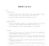 건축공사 시방서(품질관리 및 검사) 건축공사 시방서(품질관리 및 검사)
