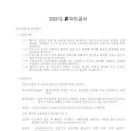 건축공사 시방서(토공사-흙막이공사) 건축공사 시방서(토공사-흙막이공사)