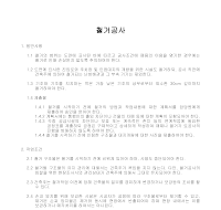 건축공사 시방서(토공사-철거공사) 건축공사 시방서(토공사-철거공사)
