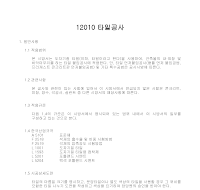 건축공사 시방서(타일 및 테라코다 공사-타일공사) 건축공사 시방서(타일 및 테라코다 공사-타일공사)