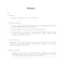 건축공사 시방서(총칙-현장관리) 건축공사 시방서(총칙-현장관리)