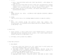 건축공사 시방서(총칙-재료관리) 건축공사 시방서(총칙-재료관리)