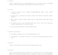 건축공사 시방서(총칙-안전_보건 및 환경관리) 건축공사 시방서(총칙-안전_보건 및 환경관리)