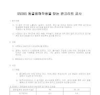 건축공사 시방서(철근 콘크리트 공사-동결융해작용을 받는 콘크리트 공사) 건축공사 시방서(철근 콘크리트 공사-동결융해작용을 받는 콘크리트 공사)