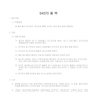 건축공사 시방서(지정 및 기초공사-옹벽) 건축공사 시방서(지정 및 기초공사-옹벽)