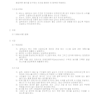 건축공사 시방서(지정 및 기초공사-배수) 건축공사 시방서(지정 및 기초공사-배수)