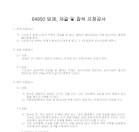 건축공사 시방서(지정 및 기초공사-모래_자갈 및 잡석 지정공사) 건축공사 시방서(지정 및 기초공사-모래_자갈 및 잡석 지정공사)