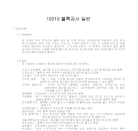 건축공사 시방서(블록공사-블록공사 일반) 건축공사 시방서(블록공사-블록공사 일반)