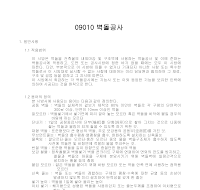 건축공사 시방서(벽돌공사-벽돌공사) 건축공사 시방서(벽돌공사-벽돌공사)