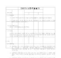 건축공사 시방서(벽돌공사-내화벽돌쌓기) 건축공사 시방서(벽돌공사-내화벽돌쌓기)