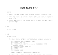 건축공사 시방서(돌공사-화강석 붙이기) 건축공사 시방서(돌공사-화강석 붙이기)