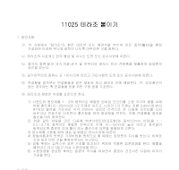 건축공사 시방서(돌공사-테라조 붙이기) 건축공사 시방서(돌공사-테라조 붙이기)