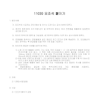 건축공사 시방서(돌공사-모조석 붙이기) 건축공사 시방서(돌공사-모조석 붙이기)