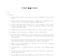 건축공사 시방서(돌공사-돌쌓기공사) 건축공사 시방서(돌공사-돌쌓기공사)