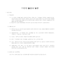 건축공사 시방서(돌공사-돌공사 일반) 건축공사 시방서(돌공사-돌공사 일반)