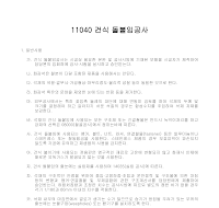 건축공사 시방서(돌공사-건식 돌붙임공사) 건축공사 시방서(돌공사-건식 돌붙임공사)
