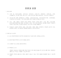 건축공사 시방서(가설공사-안전과 보양) 건축공사 시방서(가설공사-안전과 보양)