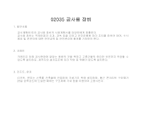 건축공사 시방서(가설공사-공사용 장비) 건축공사 시방서(가설공사-공사용 장비)