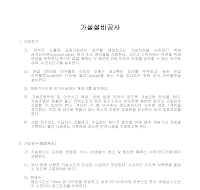 건축공사 시방서(가설공사-가설설비공사) 건축공사 시방서(가설공사-가설설비공사)