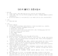 표준 시방서 (대리석 붙이기) 표준 시방서 (대리석 붙이기)
