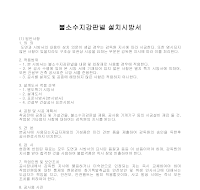 불소수지강판넬 설치시방서 불소수지강판넬 설치시방서
