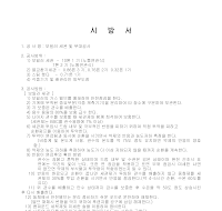 보일러 세관공사 시방서 보일러 세관공사 시방서