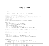 도장공사시방서 도장공사시방서