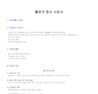 물탱크청소시방서 물탱크청소시방서
