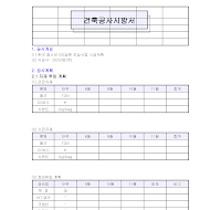 건축공사시방서