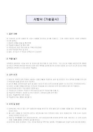 시방서 (가설공사) 시방서 (가설공사)