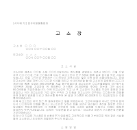 무료 고소장 (점유이탈물횡령죄) 양식 다운로드 무료 고소장 (점유이탈물횡령죄) 양식 다운로드
