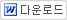 기안용지 (1) 워드 다운로드