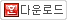 기안용지 (1) 아래한글 다운로드