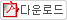 제출서류체크리스트(일어) PDF 다운로드